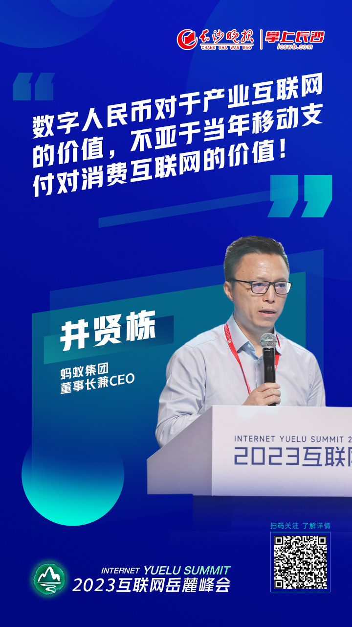 海报岳麓峰会金句频出大咖说