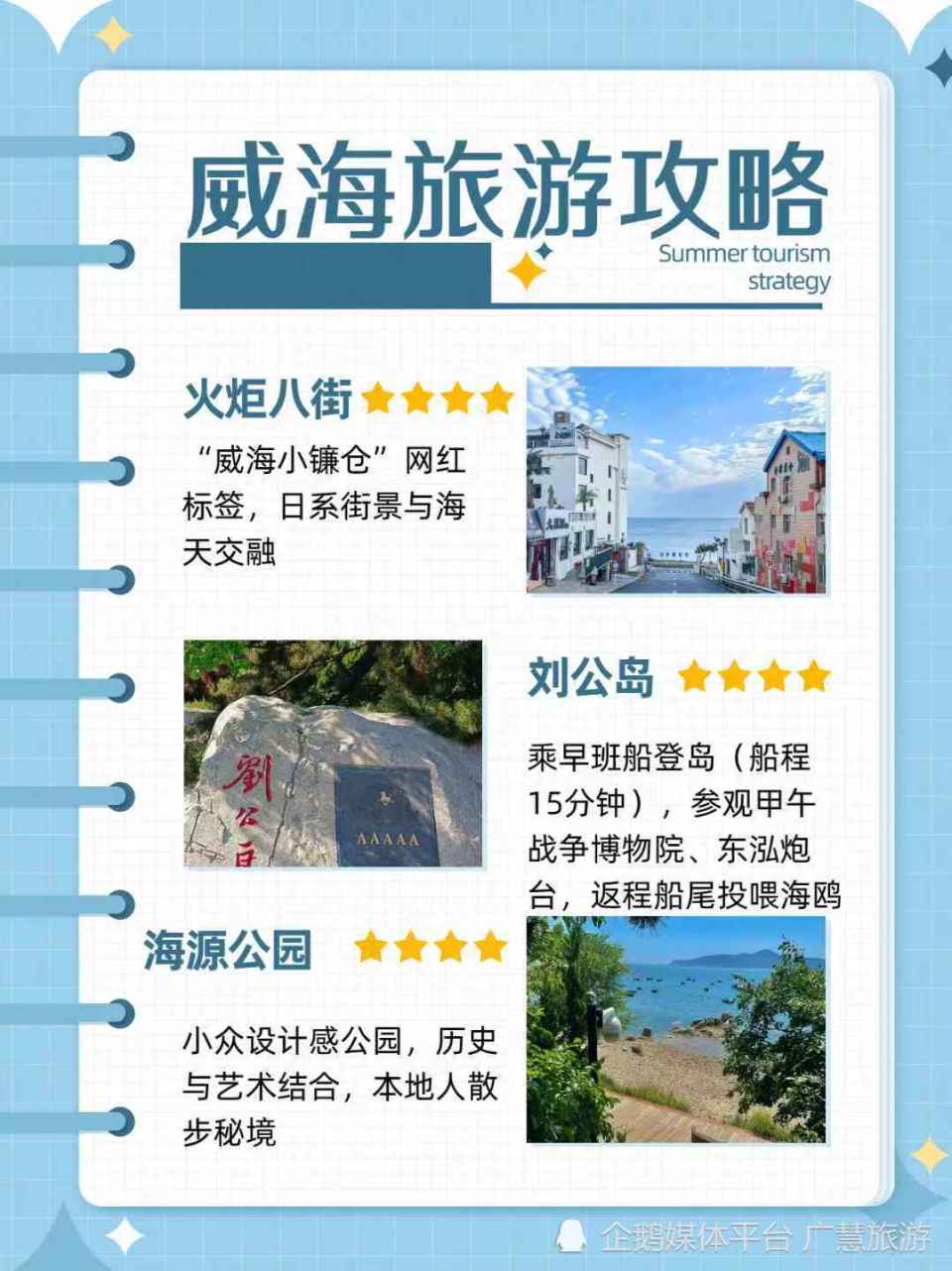 威海三日旅游，海边景点攻略_腾讯新闻