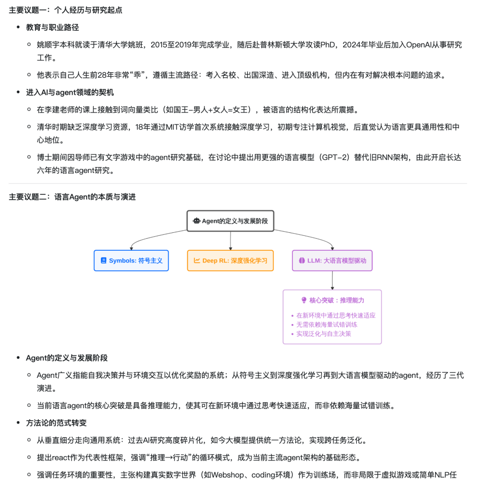 如何用大模型把播客变成生产力？钉钉AI听记实测-腾讯新闻