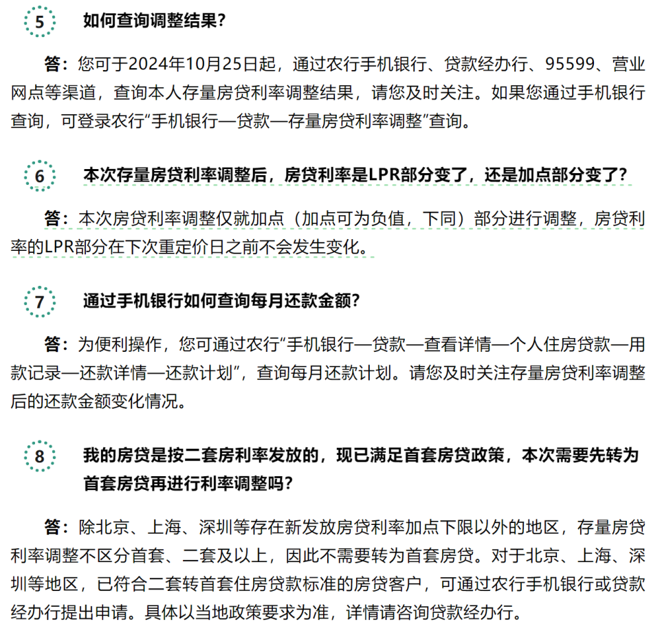 农业银行:10月25日起批量下调存量房贷利率,固定利率的房贷客户需先