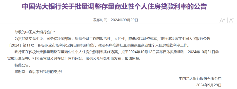 多家股份行公告：正抓紧制定批量调整存量房贷利率实施方案，拟于10月12日发布_腾讯新闻