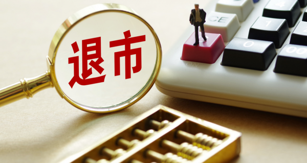 因资产置换再收问询函 *st中润面临退市风险