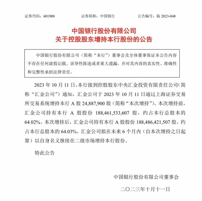 四大行获“国家队”增持，汇金公司出手提振资本市场信心_腾讯新闻