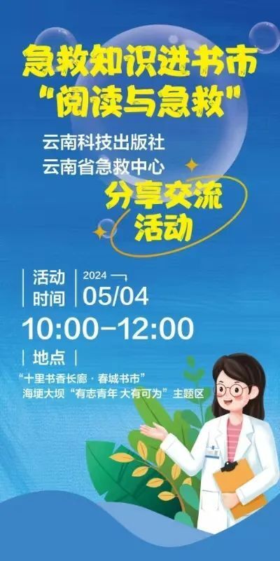 5月4日,别错过这场科普直播,关键时刻能救命!
