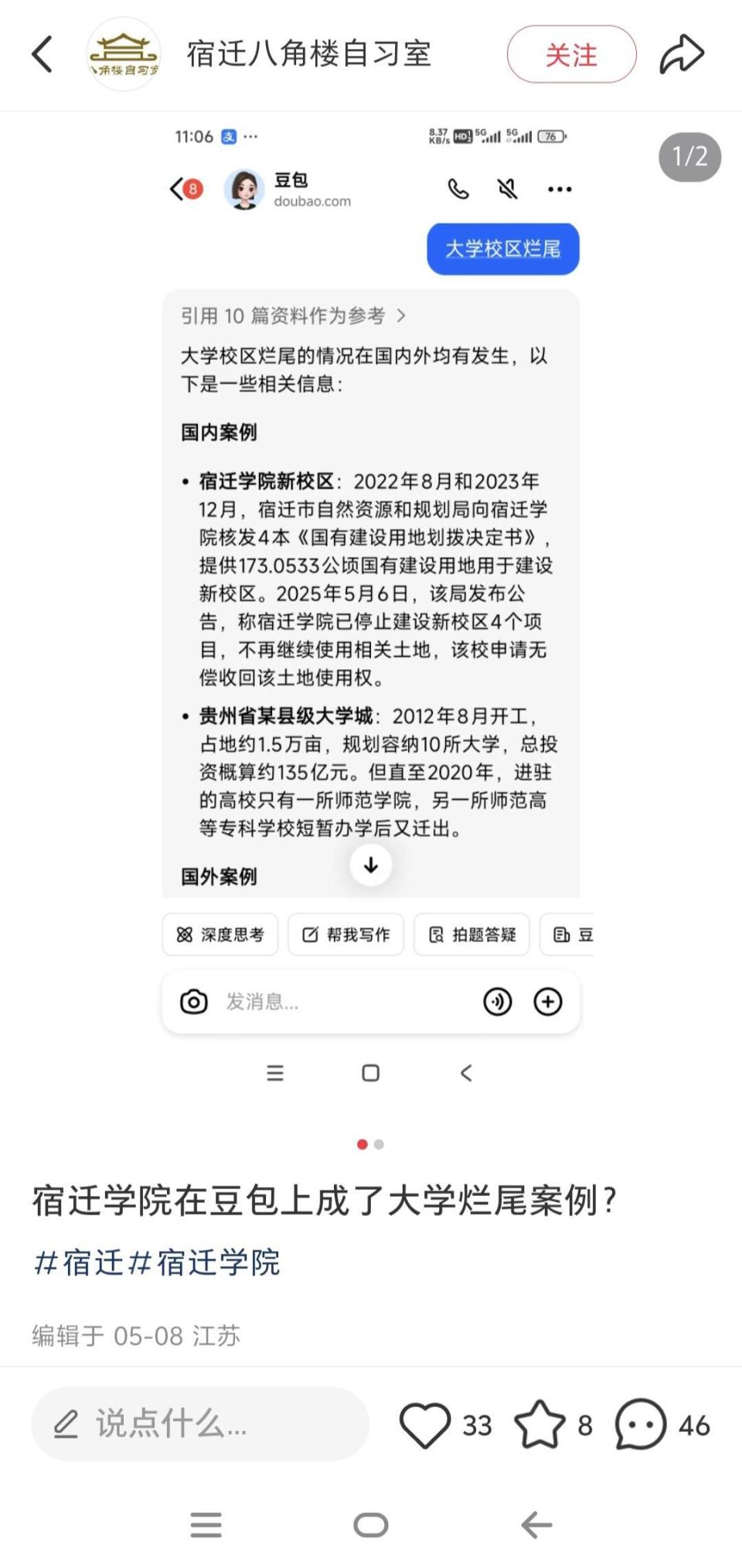江苏一高校新校区变更建设主体被怀疑“烂尾”