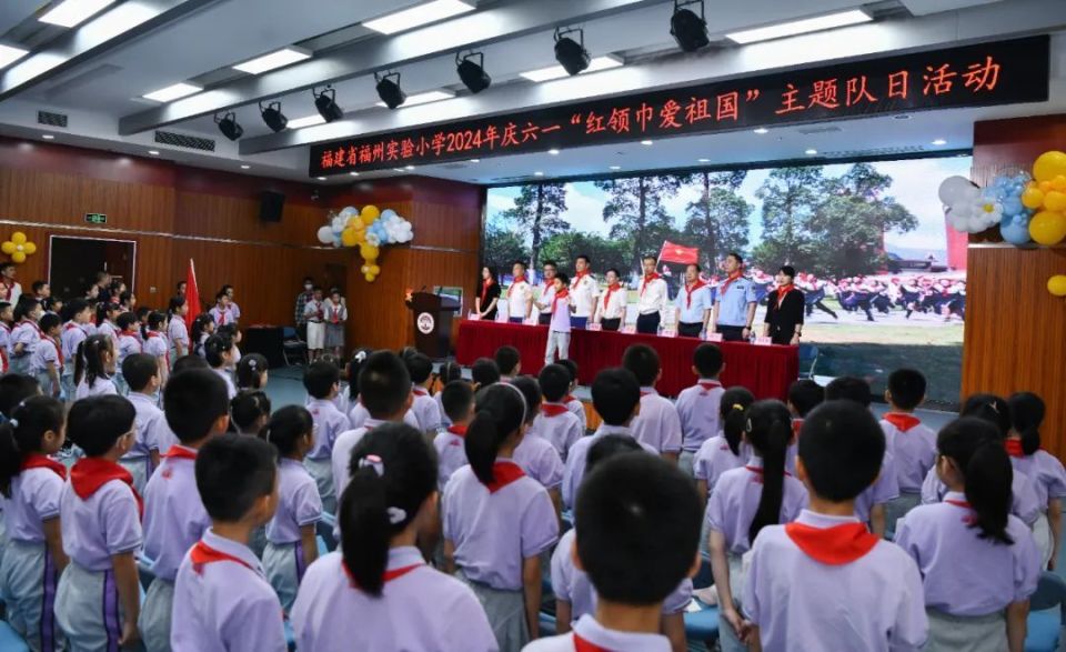 5月31日,福建省福州实验小学举办2024年庆六一红领巾爱祖国主题队日