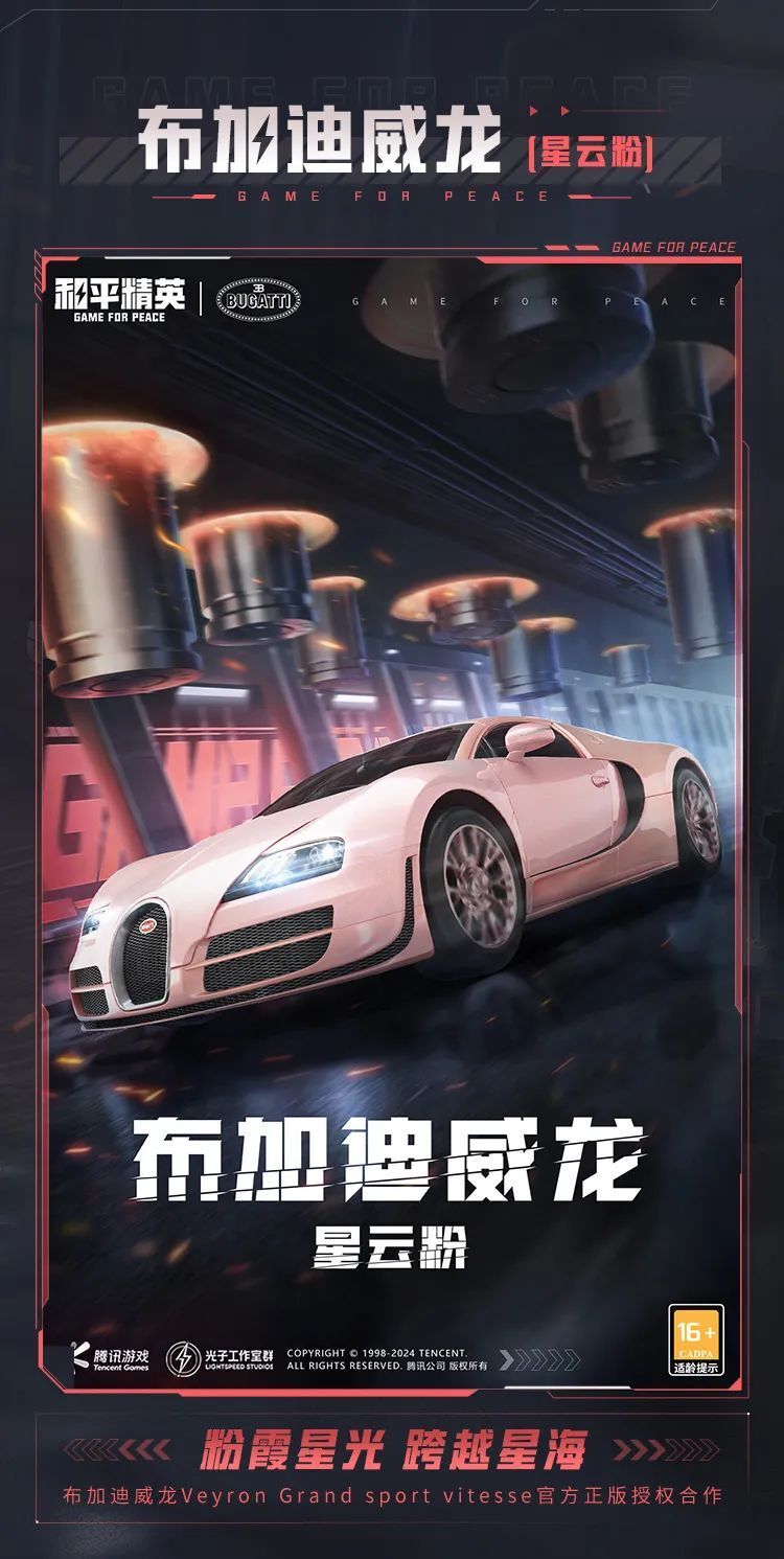 新皮肤爆料丨布加迪x和平精英联名款载具皮肤重磅来袭!