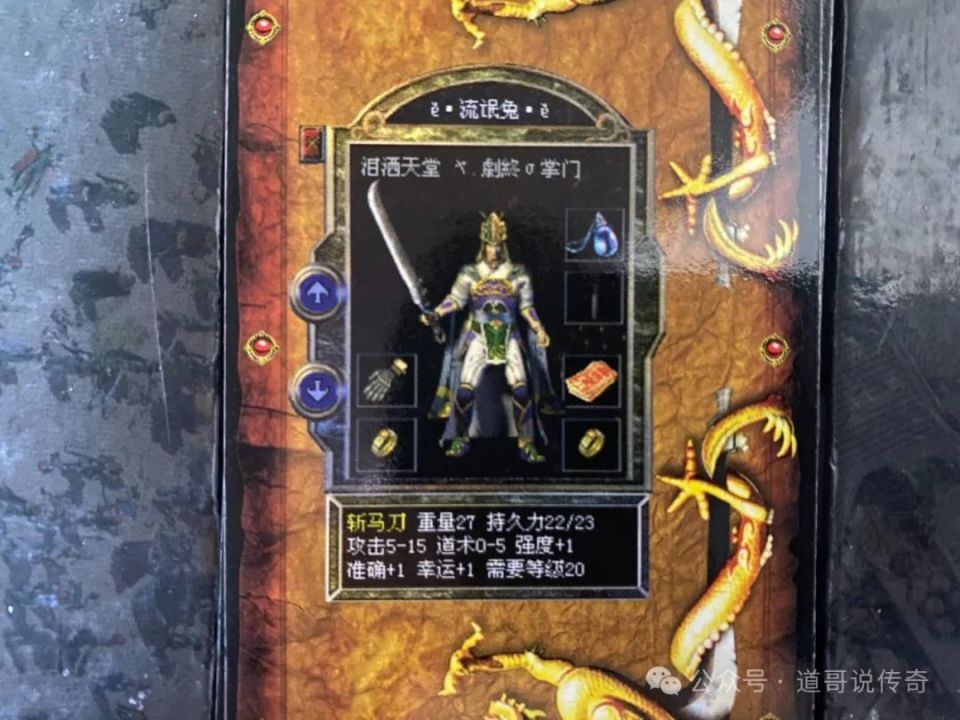 热血传奇:塔罗牌极品装备之【武器篇】