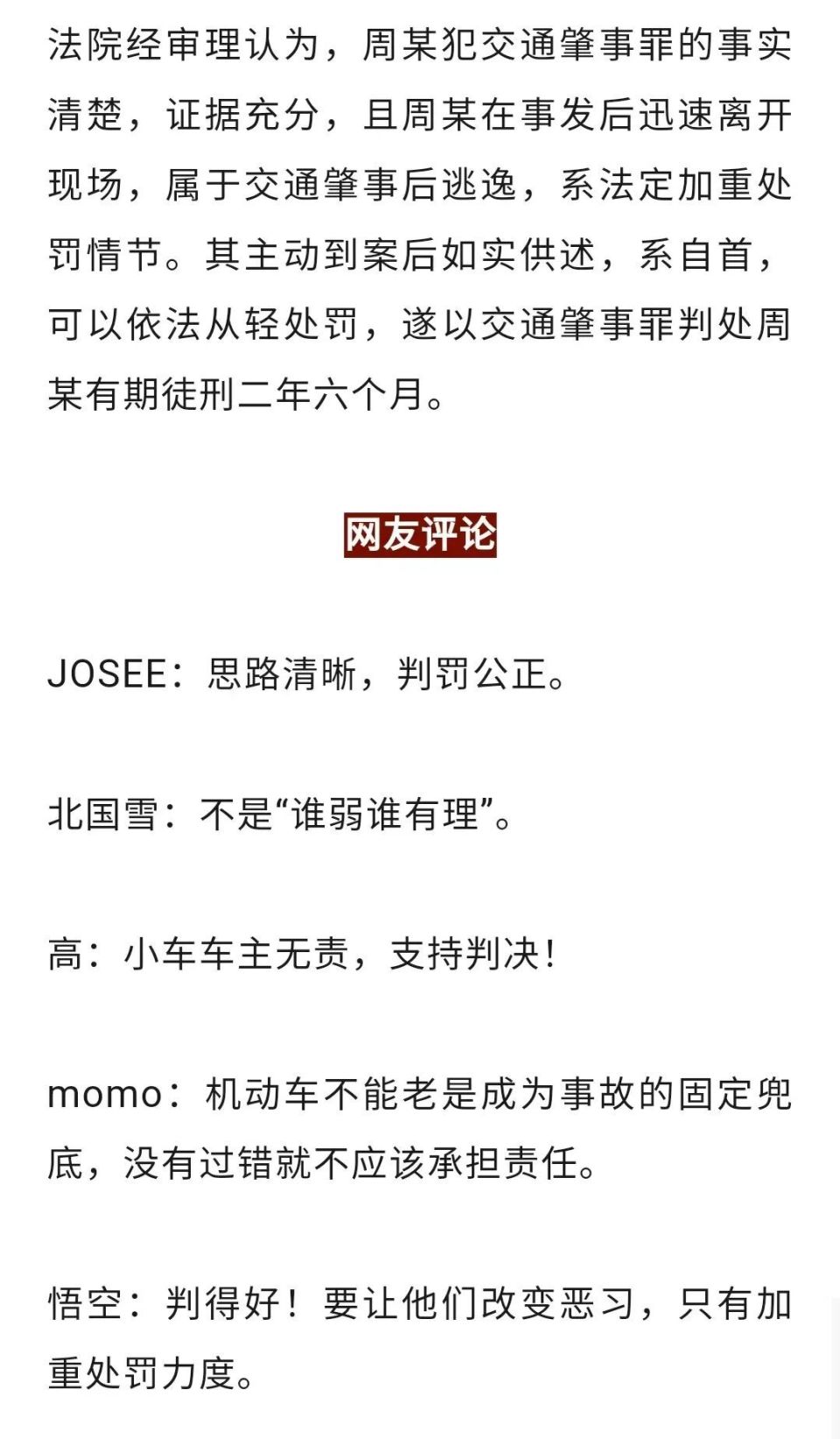 事故,致人重伤,死亡或者使公私财产遭受重大损失的,依法被追究刑事