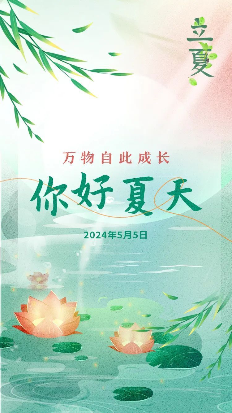 今日立夏!江苏气象提醒