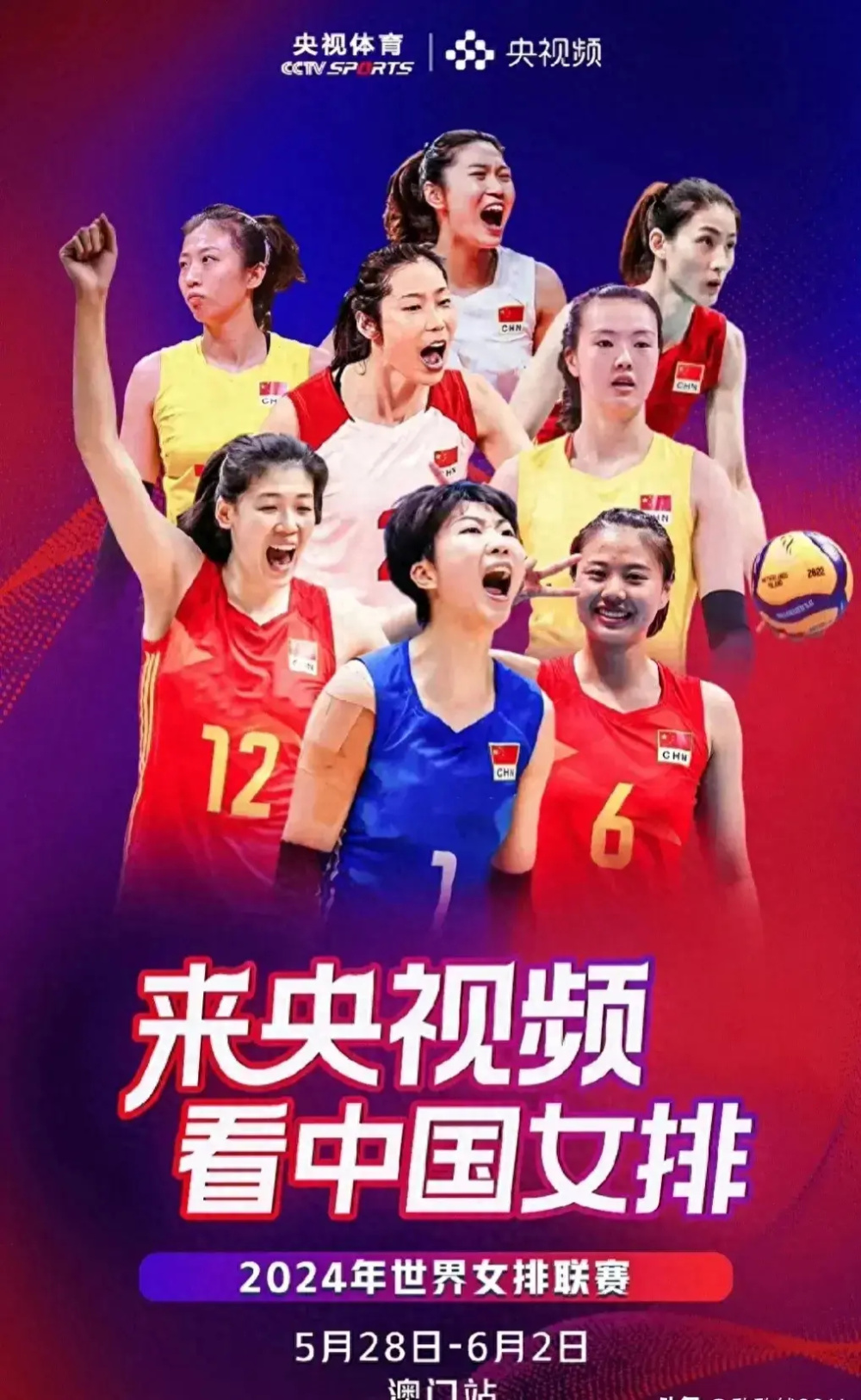 女排8人登上央视世联赛海报,张常宁,丁霞上榜,王媛媛落榜