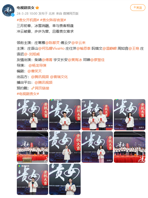 陈都灵新剧贵女开机官宣主演阵容云破雾步步为营且看贵女难求