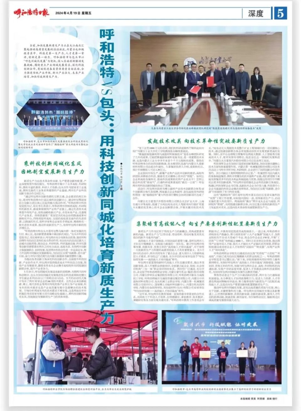 呼和浩特vs包头:用科技创新同城化培育新质生产力