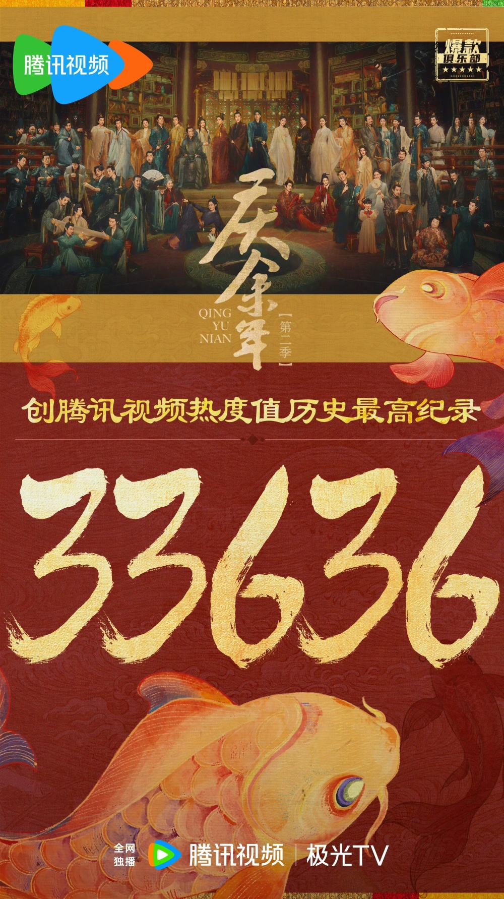 《庆余年第二季》开播即剧王,原著作者猫腻认为庆余年
