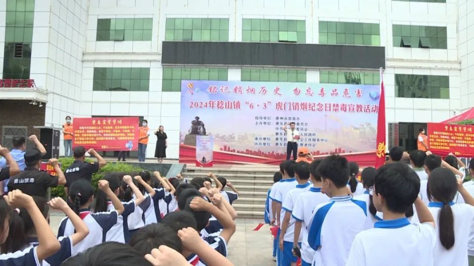 惠东稔山镇举行"6·3"虎门销烟纪念日禁毒宣教活动