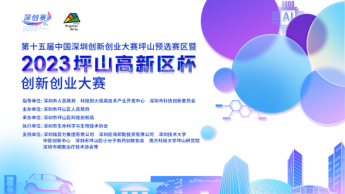 还有5天！  2023年“坪山高新区杯”创新创业大赛项目正在征集-首码项目网-创业网-全球领先的创业项目网站-淘灵感首码网