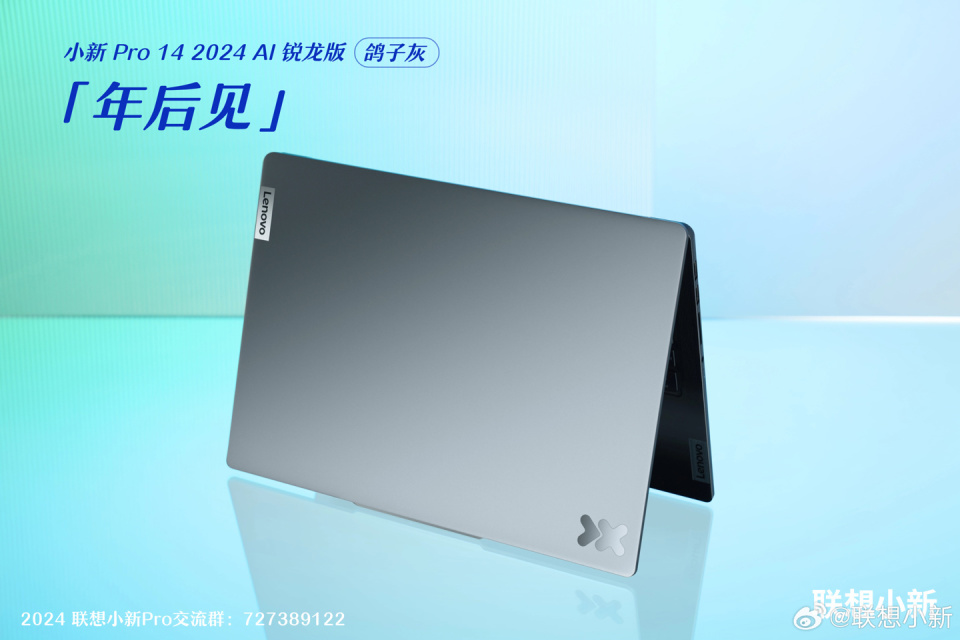 联想小新 pro 14 2024 锐龙版官图公布,天青蓝,鸽子灰