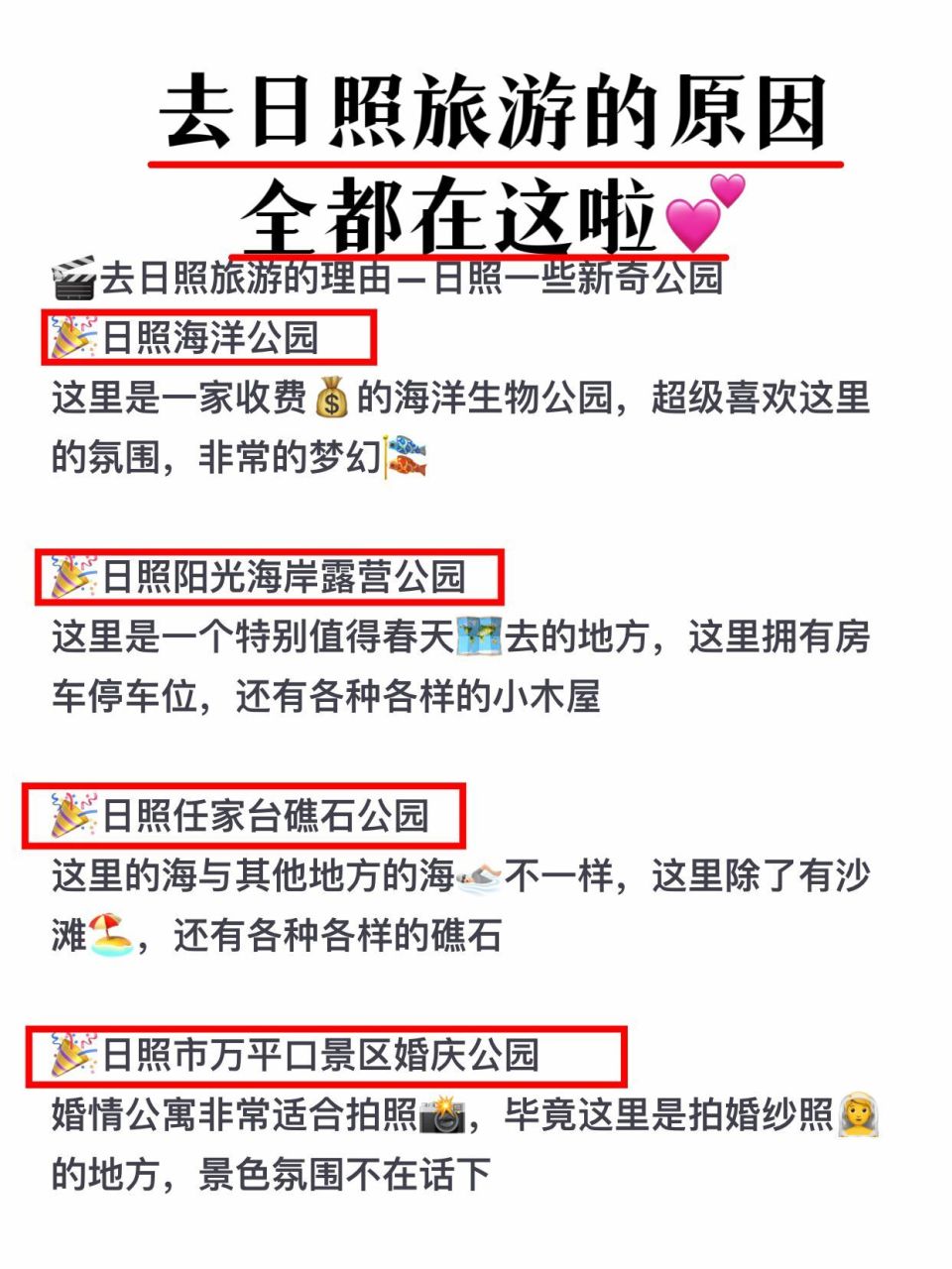去日照旅游的理由，日照旅游攻略_腾讯新闻