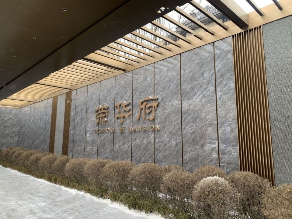 沈阳华润置地荣华府 售楼处电话:400-763-1618转90926最新详情!