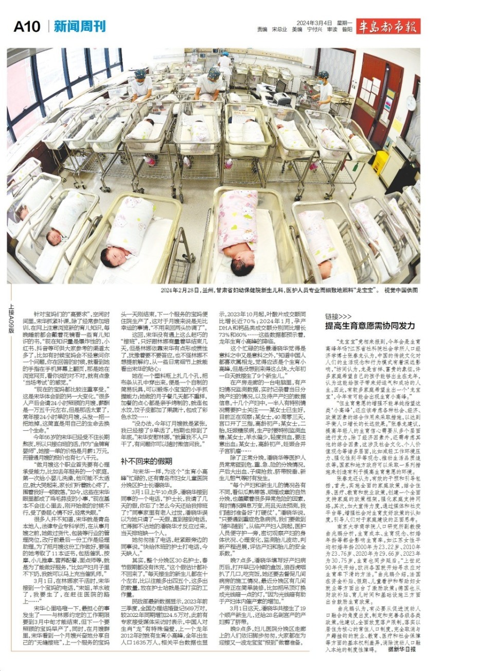 新闻周刊丨龙宝宝组团报到,月嫂档期排到年底,分娩区护士假期"泡汤"