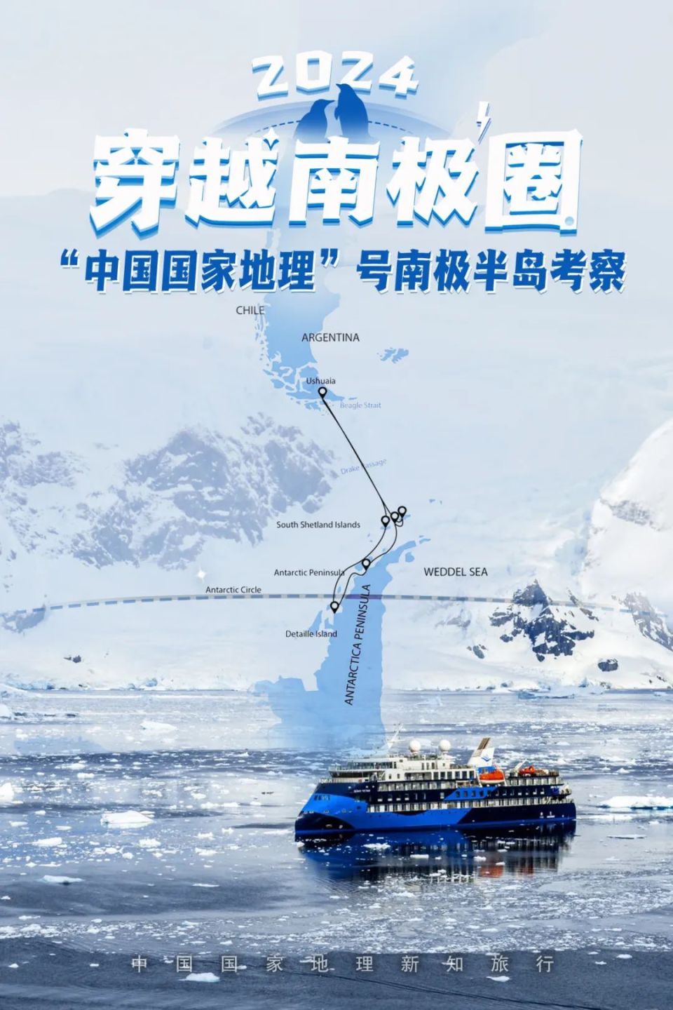 穿越南极圈！“中国国家地理”号南极半岛考察| 活动报名-腾讯新闻