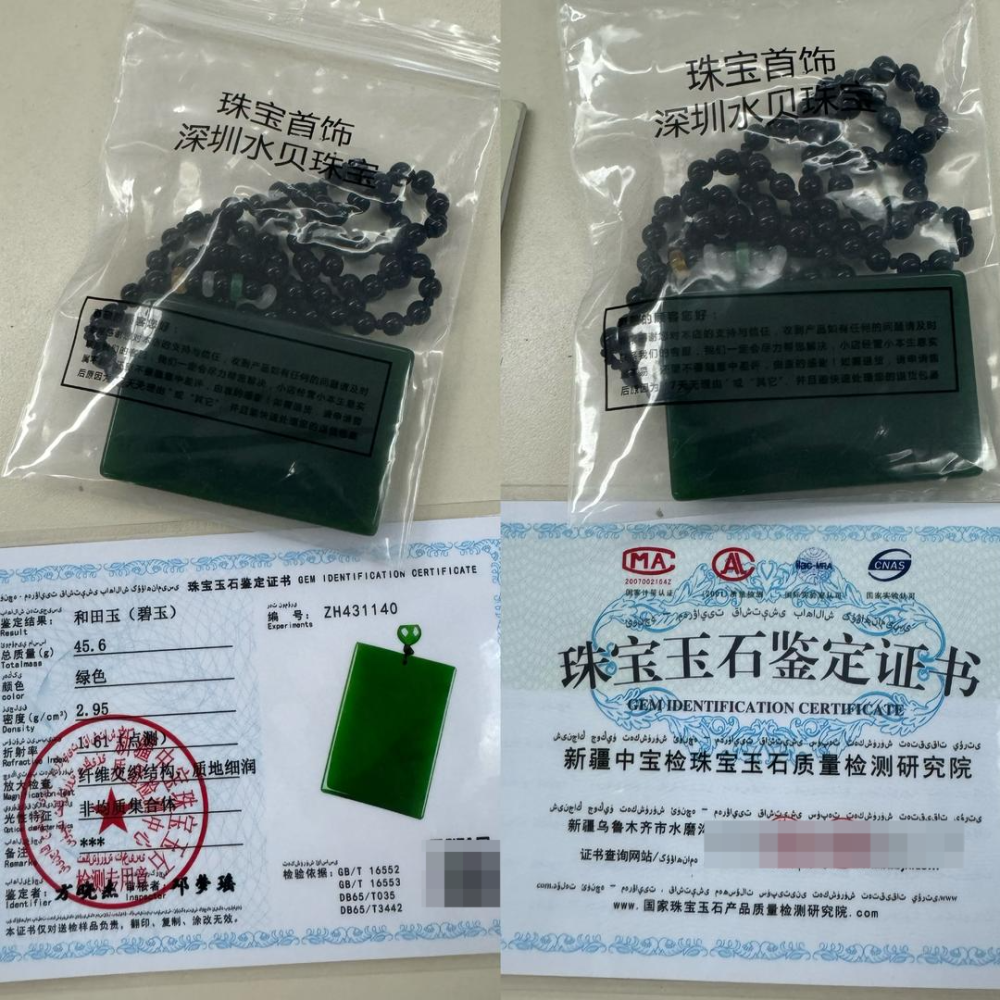珠宝直播间调查｜假图、假机构、假网址……几十元可随意定制“珠宝鉴定书”