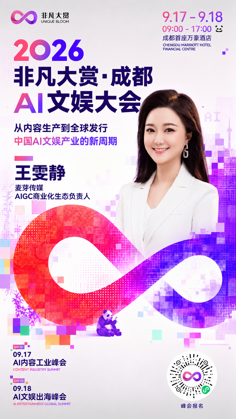 行业顶配！AI 文娱顶流集结成都 · 原文图片 2