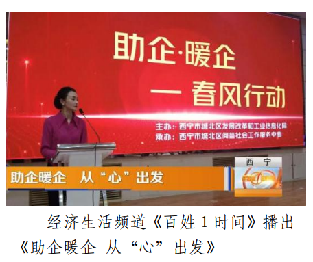 青海广播电视台社会责任报告(2023年度)