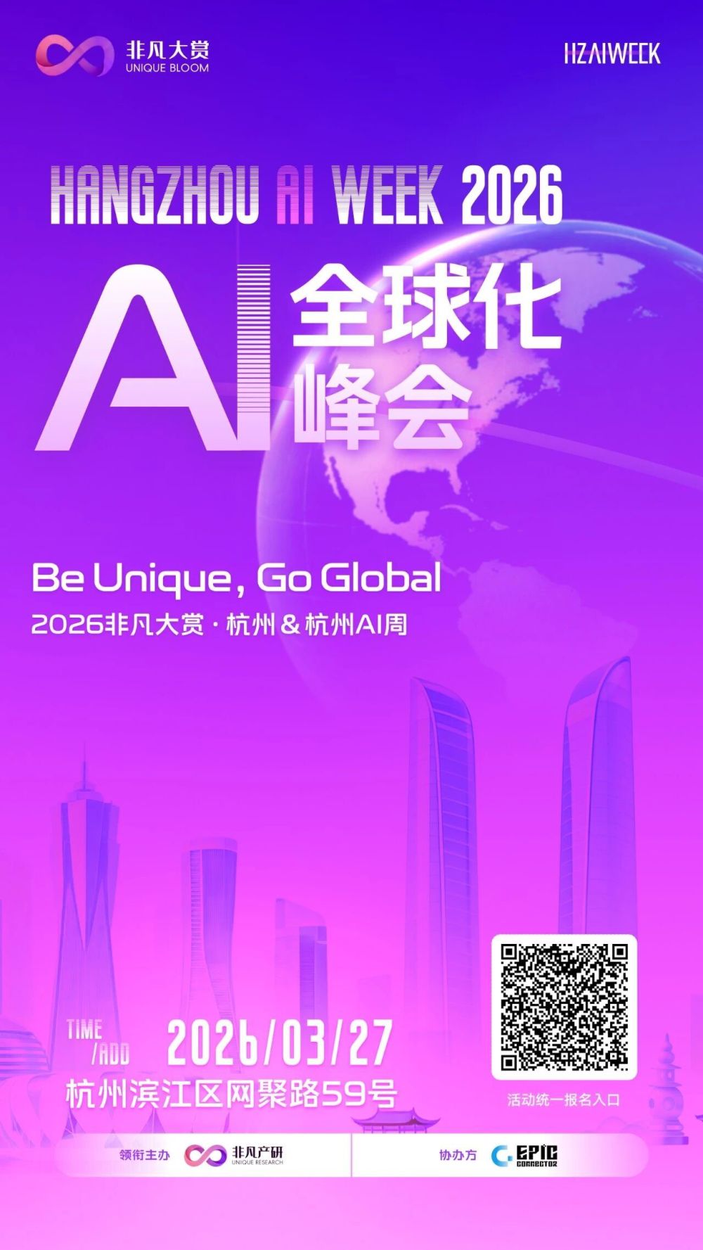 3月27日杭州，定义下一代AI全球化 · 原文图片 1
