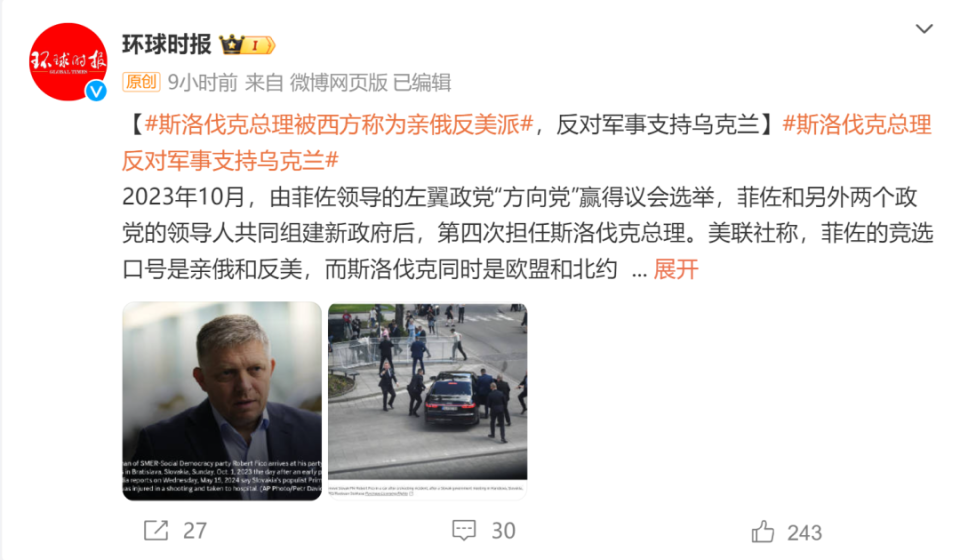 斯洛伐克总理遭枪击！嫌疑人儿子发声_腾讯新闻