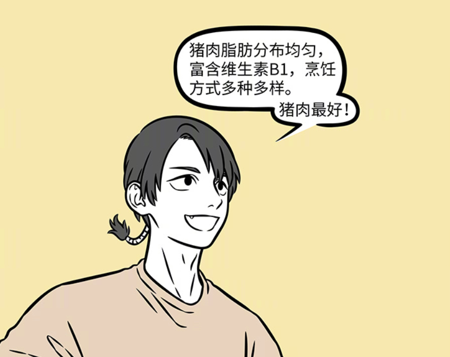 非人哉：猪八戒觉得猪肉好，牛魔王觉得牛肉好，九月觉得是肉就好-古次元