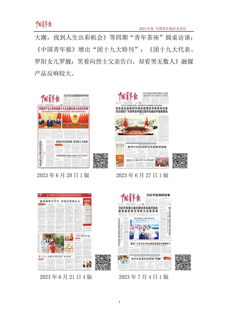 中国青年报社会责任报告