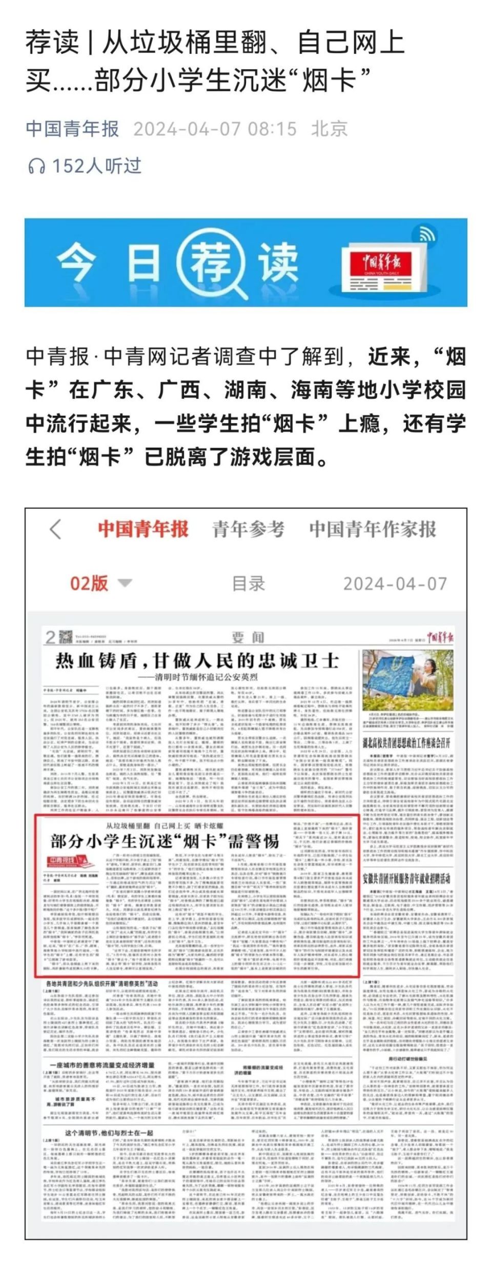 官方回应禁止学生玩烟卡倡议_腾讯新闻