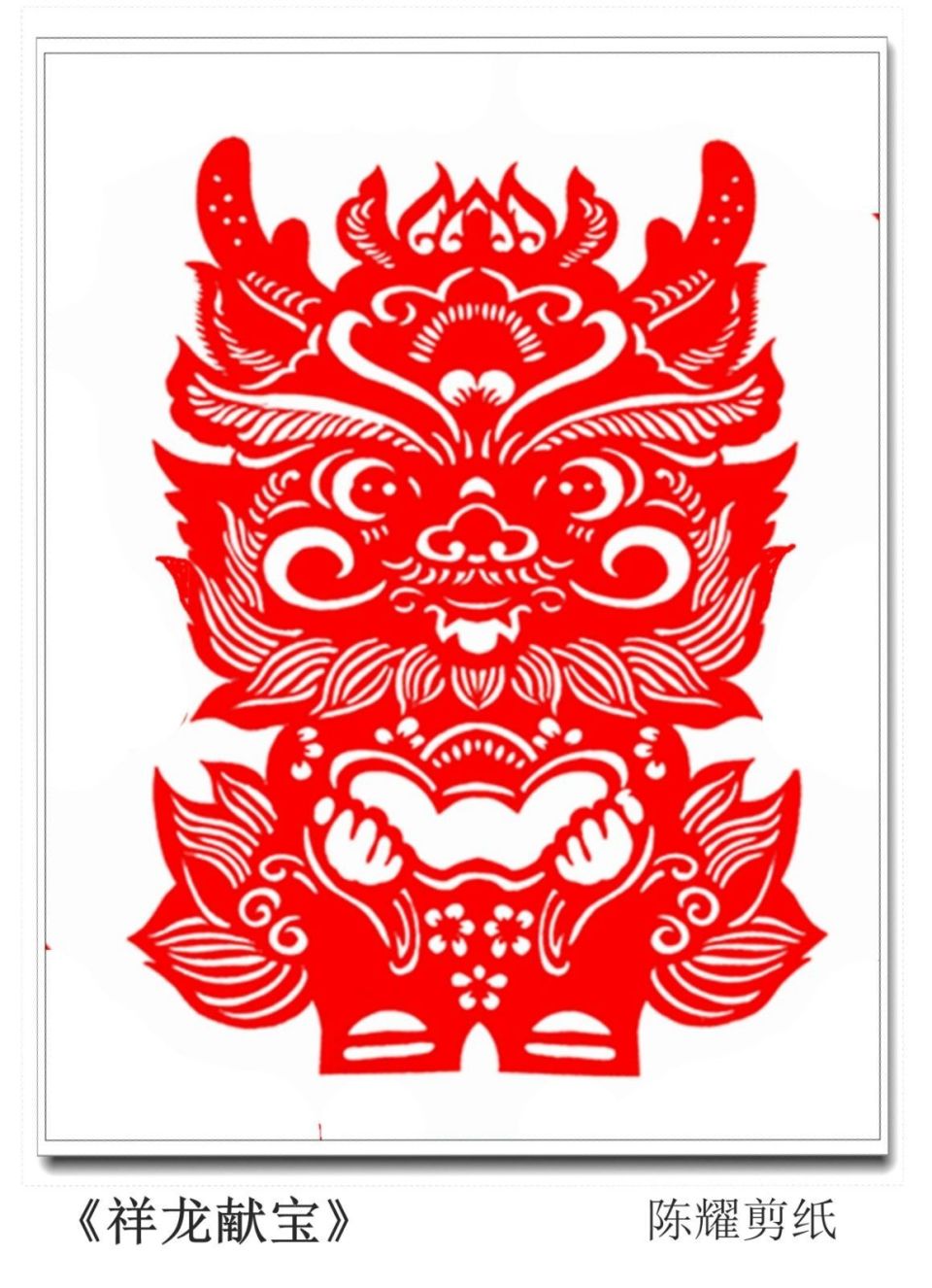 一组可爱的小萌龙剪纸