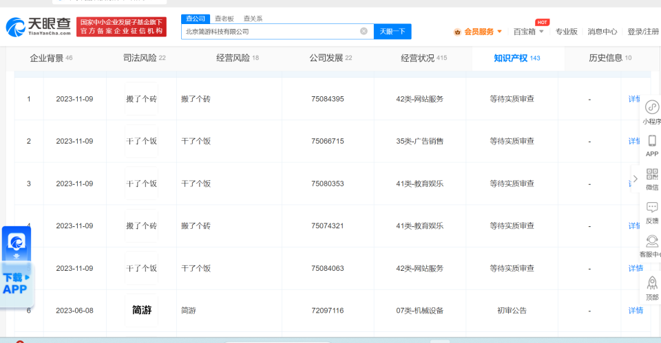 羊了个羊公司申请搬了个砖商标