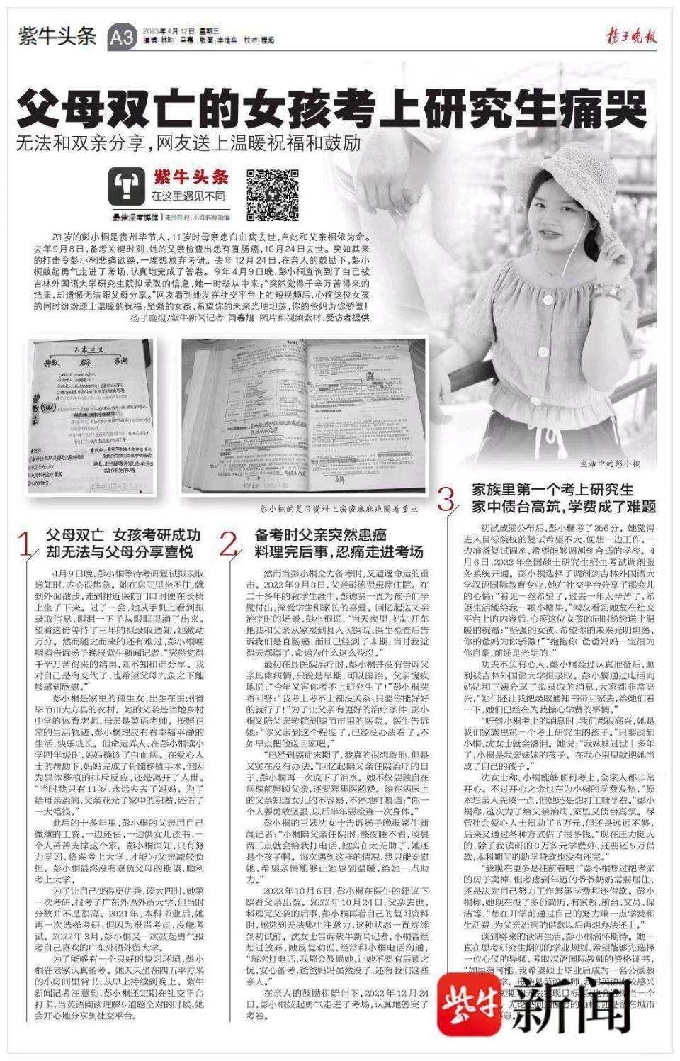 紫牛后续 学费全免!