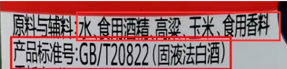 白酒执行标准gb/t20822属于什么酒?