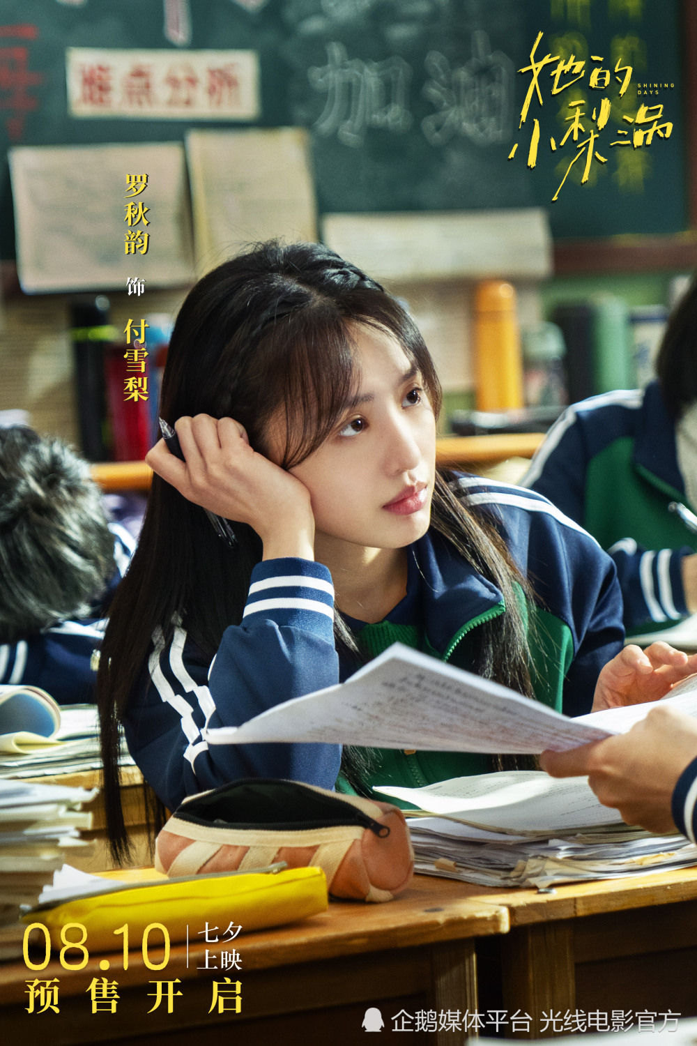 《她的小梨涡》终极预告 念念不忘会有回响