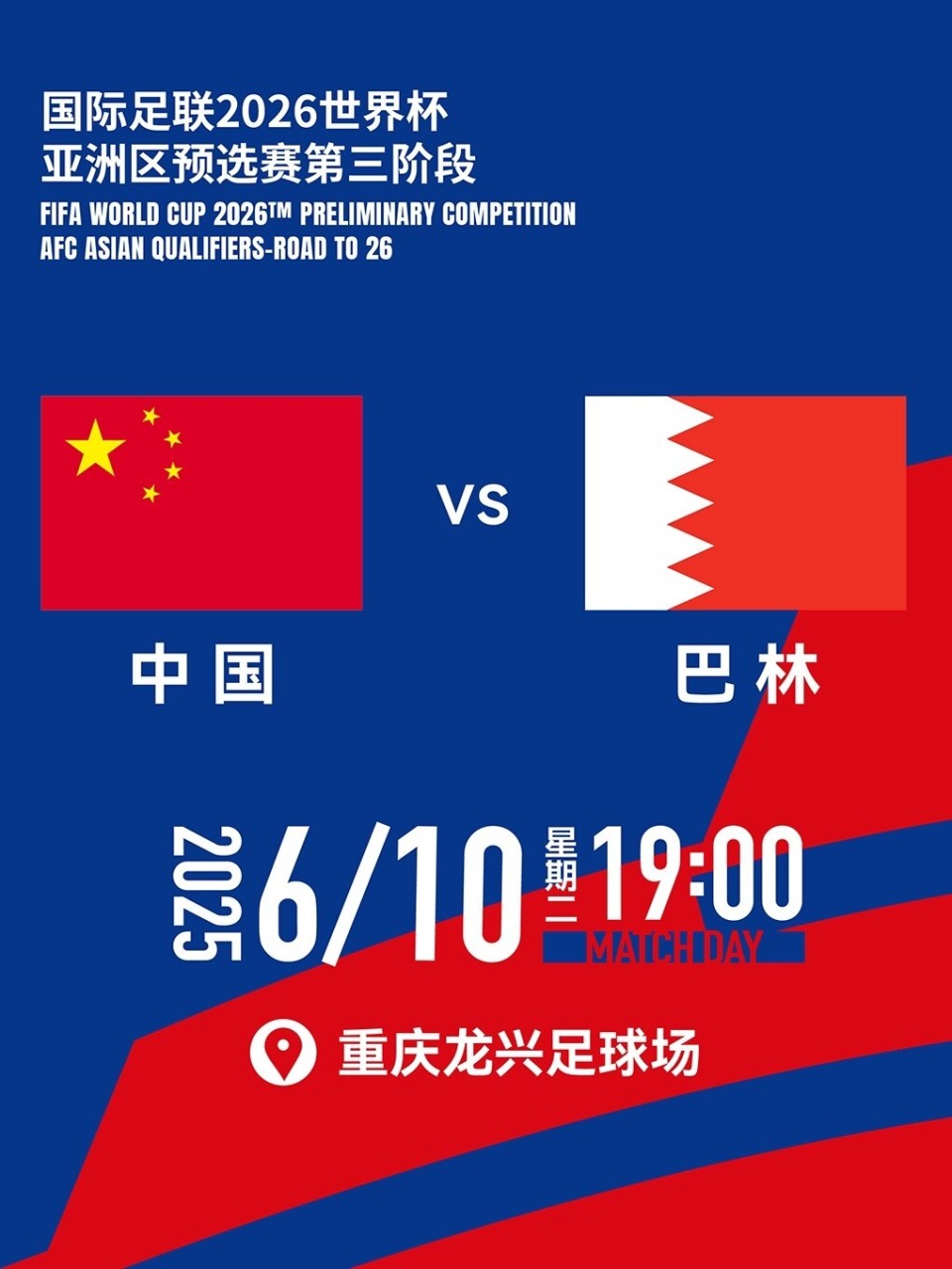 网传18强赛国足主场战巴林将于23日17:00开票，最低价280元-腾讯新闻