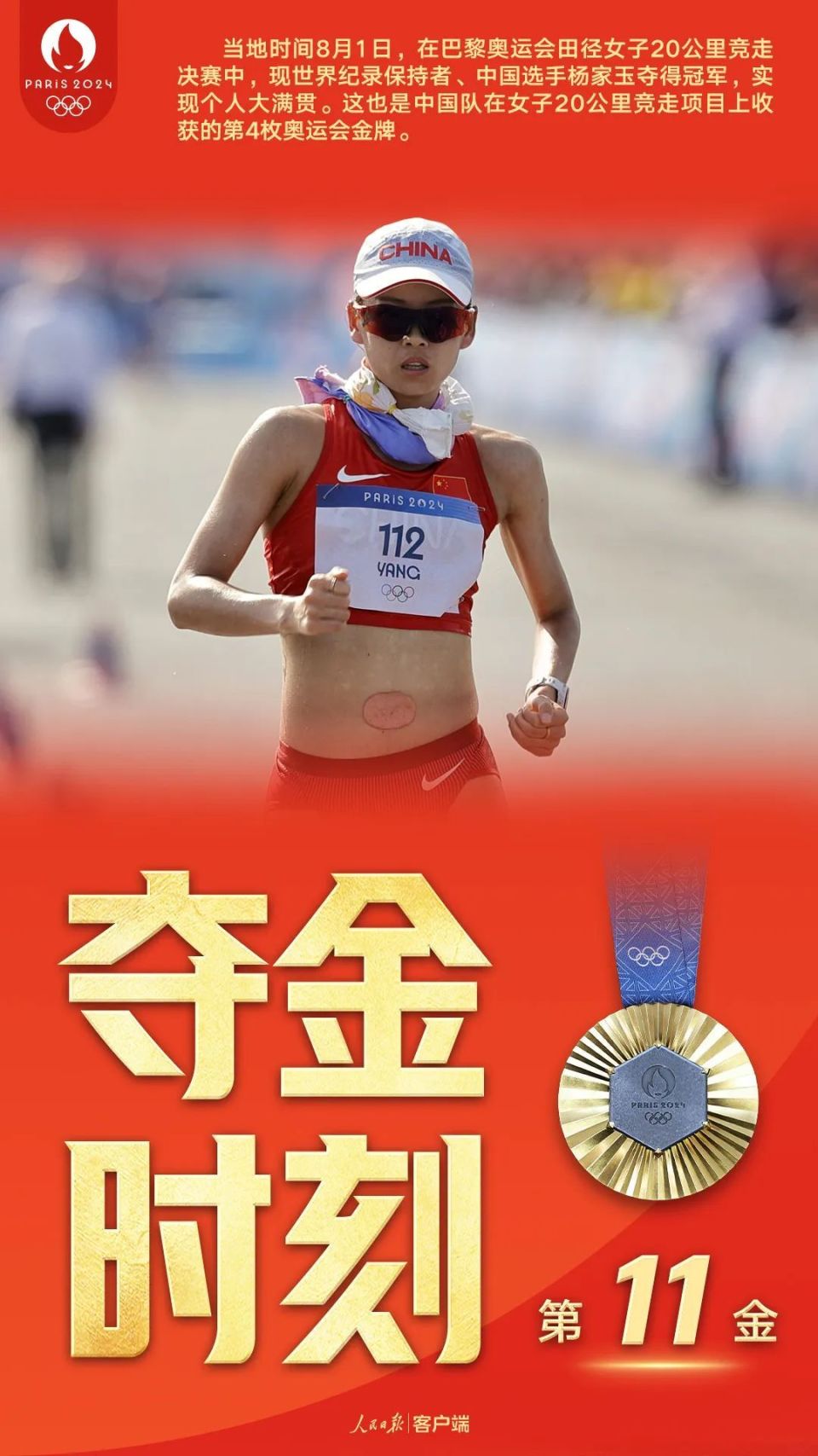 金牌×36!中国队四组九宫格,收藏!