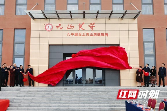 讲好湘女故事追寻援疆足迹天山芙蓉八千湘女上天山历史陈列开展