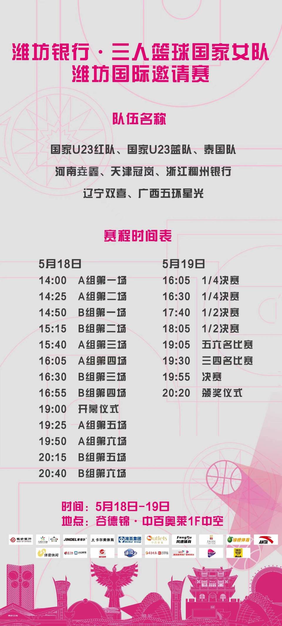 三人篮球国家女队潍坊国际邀请赛来了