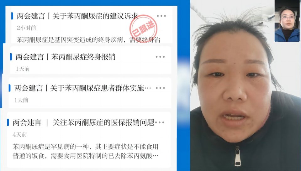百余位家长呼吁罕见病苯丙酮尿症终身报销丨大象帮你上两会