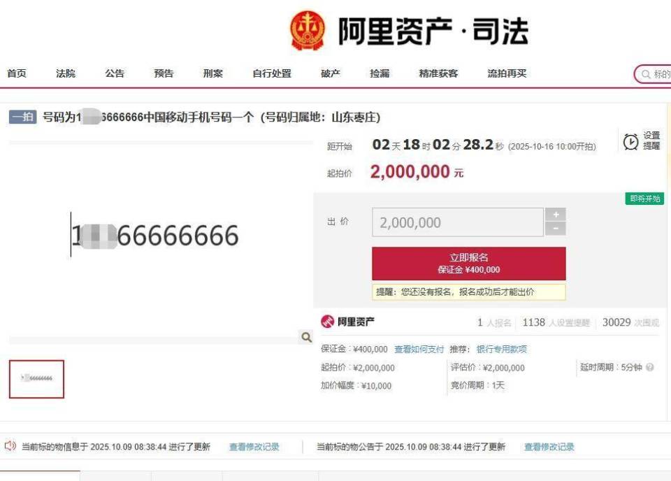 尾号66666666手机号将200万元起拍，吸引超3万次围观，已有1人报名参加竞拍_腾讯新闻