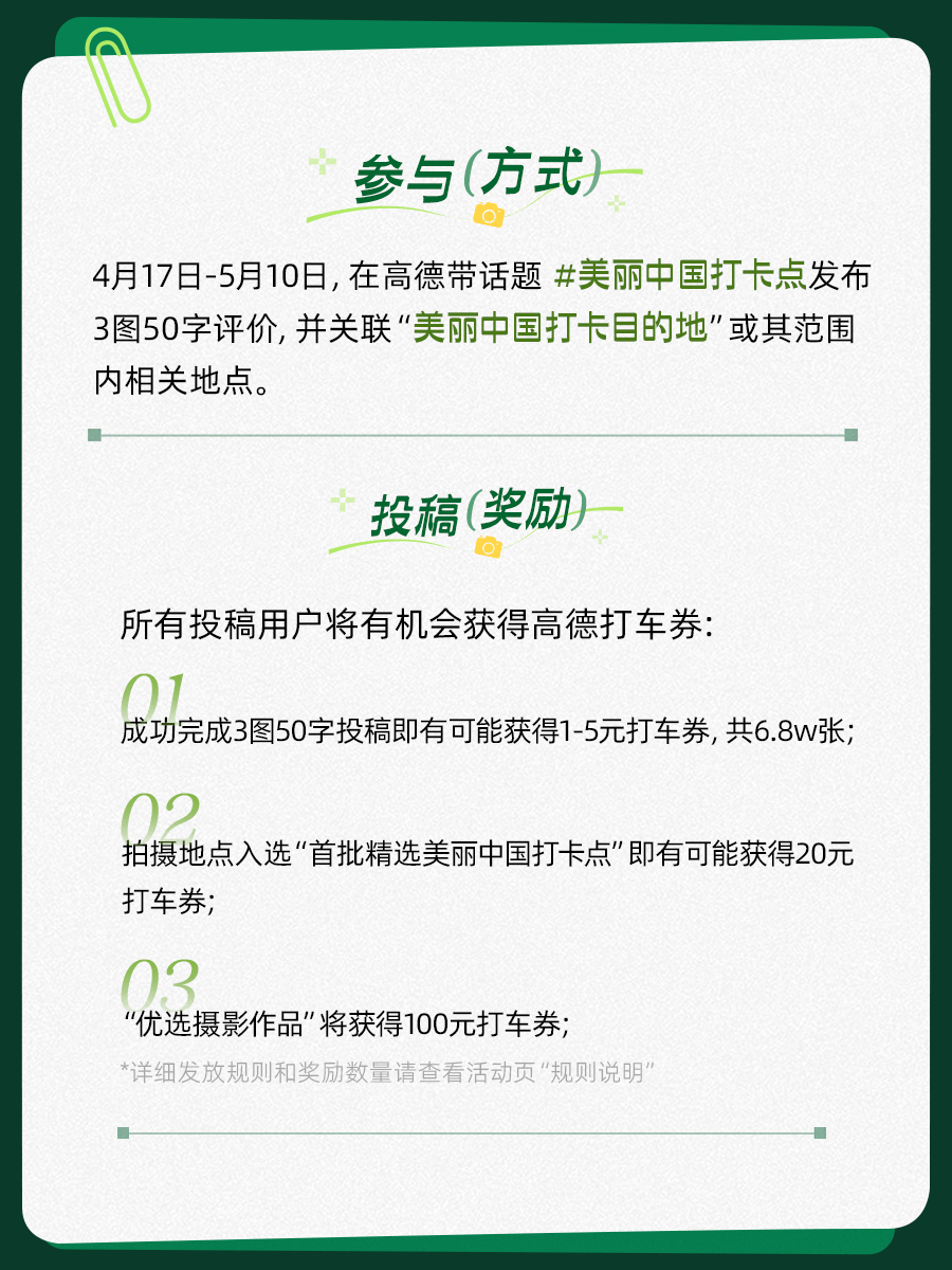 美丽中国怎么打卡？1分钟看懂参与方式_腾讯新闻