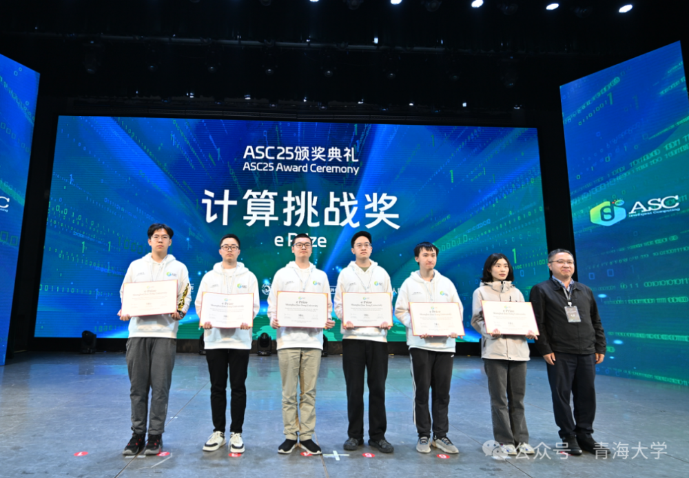 2025ASC世界大学生超算竞赛总决赛落幕_腾讯新闻
