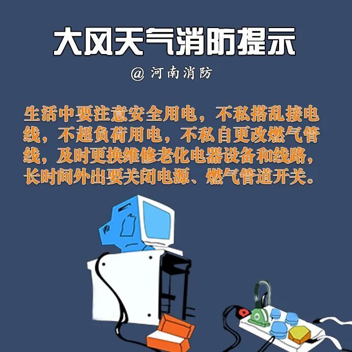 大风天气千万要注意.