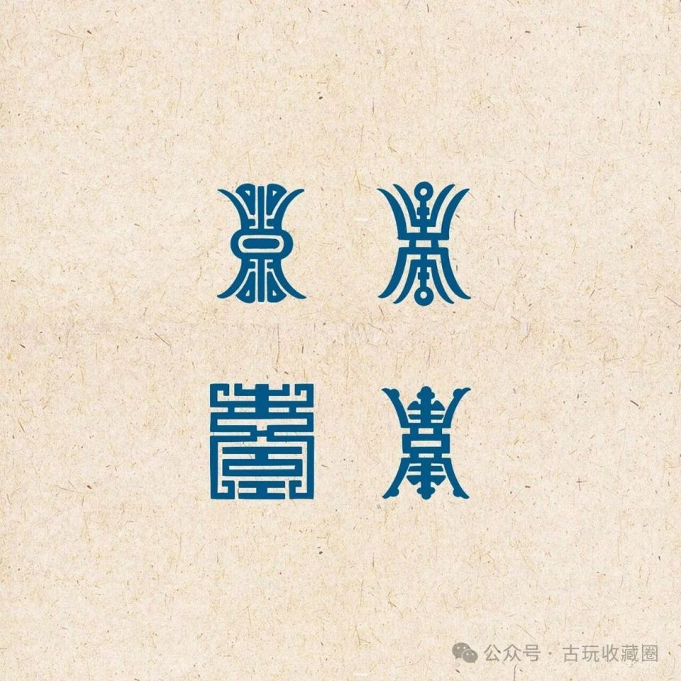 中国传统纹样图案｜寿字纹_腾讯新闻
