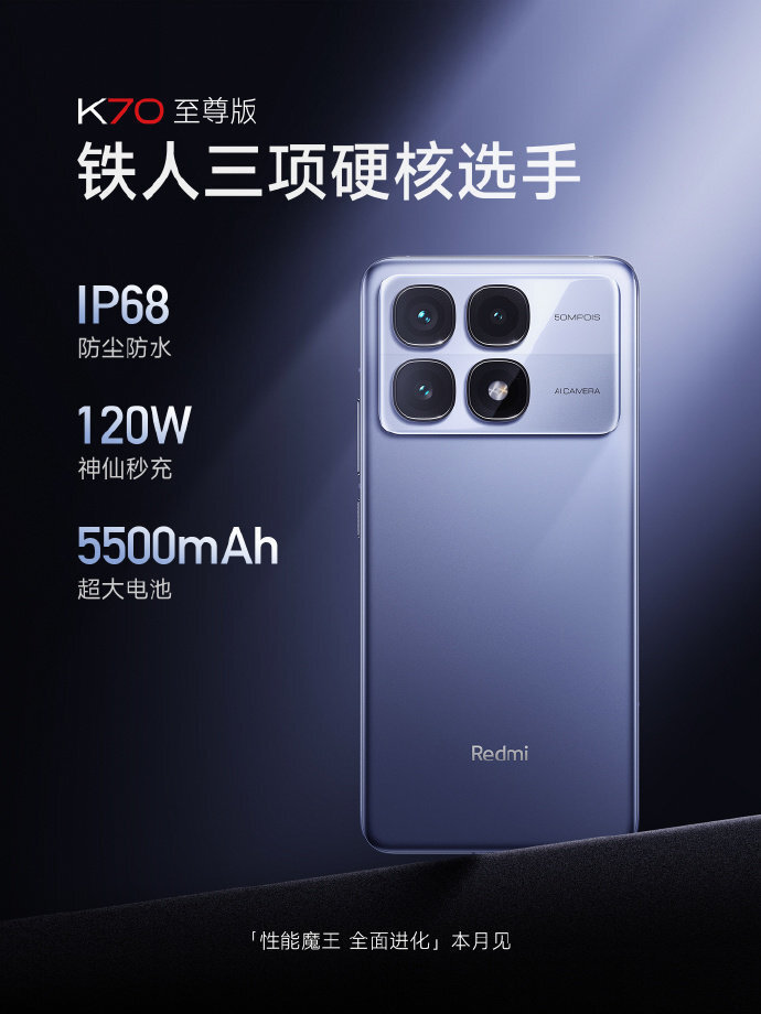 Redmi K70 至尊版定档7月19日，发布即开售-腾讯新闻
