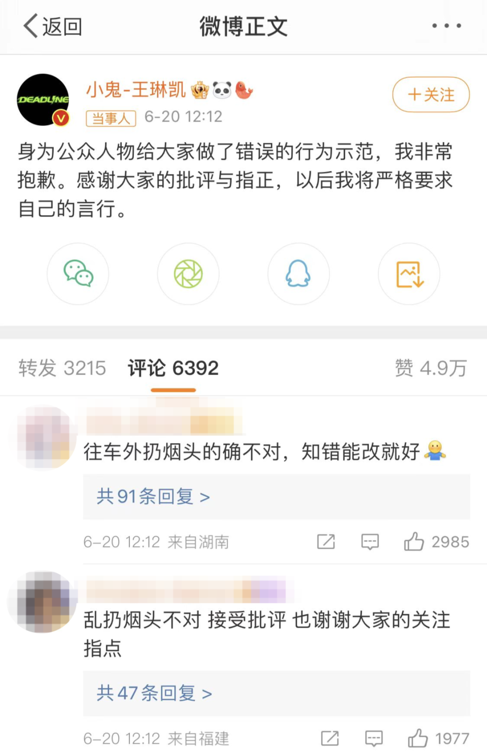 小鬼王琳凯被拍到乱扔烟头后道歉这些明星也乱扔过烟头
